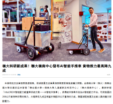 嶺大科研新成果！聯大嶺南中心發布AI智能手推車 貨物推力最高降九成 - 香港商報