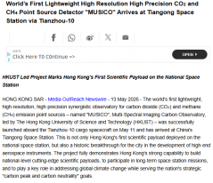 World’s First Lightweight High Resolution High Precision CO₂ and CH₄ Point Source Detector "MUSICO" Arrives at Tiangong Space Station via Tianzhou-10 - 经济通（只有英文）