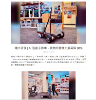 岭大研发 | AI 智能手推车，货物所需推力最高降 90% – 京港学术交流中心
