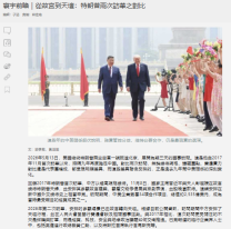 寰宇前瞻｜從故宮到天壇：特朗普兩次訪華之對比 - 橙新聞
