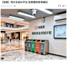【投稿】嶺大生創AI平台 助實體商家尋舖位 - 文匯報
