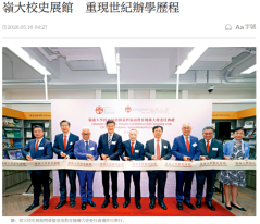 嶺大校史展館　重現世紀辦學歷程 - 大公文匯