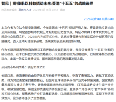 智見｜姚祖輝:以科教撬動未來:香港「十五五」的戰略選擇 - 微信