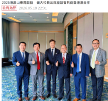 2026港澳山東周啟動 嶺大校長出席座談會共商魯港澳合作 - 點新聞