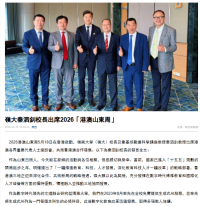 嶺大秦泗釗校長出席2026「港澳山東周」 - 香港商報