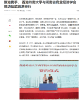 豫港攜手 香港嶺南大學與河南省商業經濟學會簽約儀式圓滿舉行 - 網易