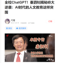 《可愛香港》先導片|上任即送全校ChatGPT秦泗釗揭秘嶺大逆襲：AI時代的人文教育這樣突圍 - 粵TV