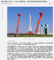寰宇前瞻｜神舟二十三號：戰略自主、航天經濟與香港參與的新階段 - 橙新聞