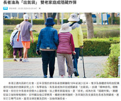 長者淪為「出氣袋」 雙老家庭成隱藏炸彈 伴侶施虐個案上升 團體籲加強教育建保護網 - 星島頭條