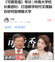 《可愛香港》專訪 | 嶺南大學校長秦泗釗：打造數位時代文理融合研究型博雅大學 - 粵TV