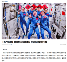 【熱門話題】參與航天強國建設 打造香港創科引擎 - 香港商報