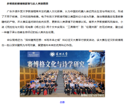 「賽博格文化與詩學研究」學術會議舉行  - 中國社會科學網