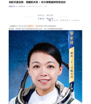 當航天遇見碳，香港航天員 + 嶺大碳數據庫雙雙出彩 - 微信