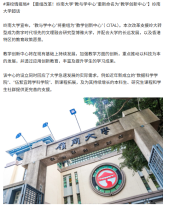 重組改革！嶺南大學「教與學中心」重新命名為「教學創新中心」 - 今日頭條