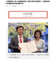 《可愛香港》第152彈重磅來襲 | 嶺南大學校長秦泗釗：打造數字時代文理融合研究型博雅大學 - 微信