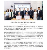 嶺大與青島大學簽署校級合作備忘錄 - 京港學術交流中心