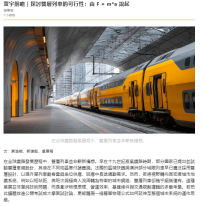 寰宇前瞻｜探討雙層列車的可行性：由 F = m*a 說起 - 橙新聞