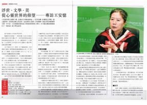 浮世 •文學 •美  從心靈世界的仰望－專訪王安憶 - 信報月刊