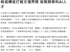 姚祖輝促打破文理界限 培育跨學科AI人才 - 信報