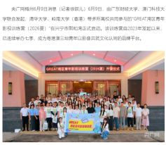灣區青年聚興寧 光影匠心展風采－GREAT灣區青年影視訓練營在廣東興寧正式啟動 - 央廣網