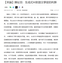 【來論】陳祉羽：生成式AI對語文學習的利弊 - 香港新聞網