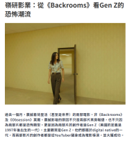 嶺研影業：從《Backrooms》看Gen Z的恐怖潮流 - 資本雜誌