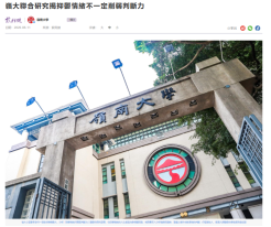 嶺大聯合研究揭抑鬱情緒不一定削弱判斷力 - 紫荊雜誌