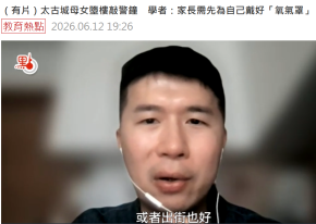 （有片）太古城母女墮樓敲警鐘　學者：家長需先為自己戴好「氧氣罩」- Dot Dot News (Chinese Only)