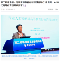 第二屆粵港澳大灣區高等教育創新研討會舉行 秦泗釗：AI時代高等教育須四維變革 - Bauhinia Magazine (Chinese Only)