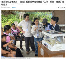 香港首份五年規劃 ▏ 嶺大：北都大學城助轉型「人才—科技—產業」循環體系 - Wen Wei Po (Chinese Only)