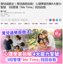 育兒減壓法｜育兒過勞自救！心理學家拆解4大壓力警號　3招管理「Me Time」找回自我 - TOPick