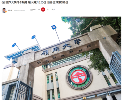 QS世界大學排名報捷 嶺大躍升120位 晉身全球第581位 - 大公文匯