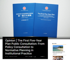 Opinion | The First Five-Year Plan Public Consultation: From Policy Consultation to Normative Planning in Institutional Practice - 橙新聞 （只有英文）