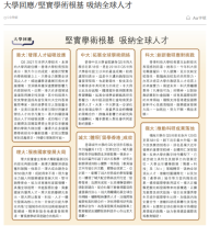 大學回應/堅實學術根基 吸納全球人才 - 大公文匯