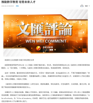 推動數字教育 培育未來人才 - 文匯報