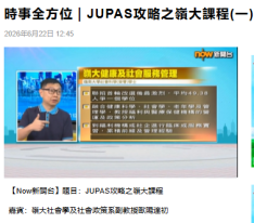 時事全方位｜JUPAS攻略之嶺大課程(一)  - Now 新聞