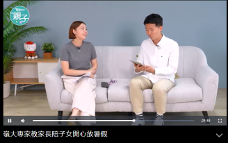 嶺大專家教家長陪子女開心放暑假 - 經濟日報