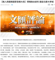 【融入與服務國家發展大局】博雅融合創科 建設北都大學城 - 文匯報