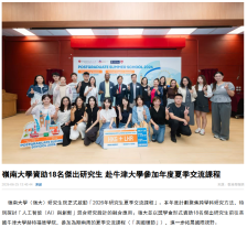 嶺南大學資助18名傑出研究生 赴牛津大學參加年度夏季交流課程 - 香港商報