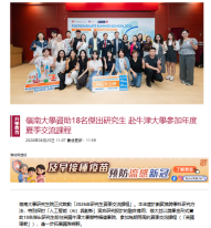嶺南大學資助18名傑出研究生 赴牛津大學參加年度夏季交流課程 - 巴士的報