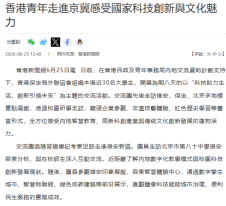 香港青年走進京冀感受國家科技創新與文化魅力 - 香港新聞網