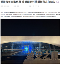 香港青年走進京冀 感受國家科技創新與文化魅力 - 紫荊雜誌
