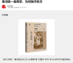 辜鴻銘一身西學 為何獨守東方 - 新浪