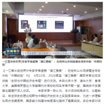 一江碧水連世界|專家學者盛讚漓江雅集：在桂林山水間讀懂全球史中的中國經驗 - 新浪
