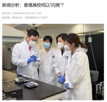 新聞分析：香港高校何以“閃亮”？- 央視網