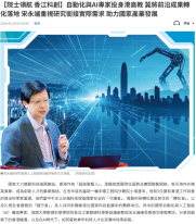 【院士領航 香江科創】自動化與AI專家投身港高教 冀將前沿成果轉化落地 宋永端重視研究銜接實際需求 助力國家產業發展 - 文匯報