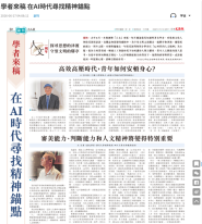 學者來稿 在AI時代尋找精神錨點 - 文匯報