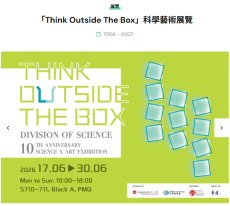「Think Outside the Box」科學藝術展覽 - Playwhat.hk