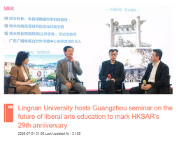 Lingnan University hosts Guangzhou seminar on the future of liberal arts education to mark HKSAR’s 29th anniversary - 巴士的報（只有英文）