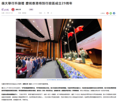 嶺大舉行升旗禮 慶祝香港特別行政區成立29周年 - 紫荊雜誌